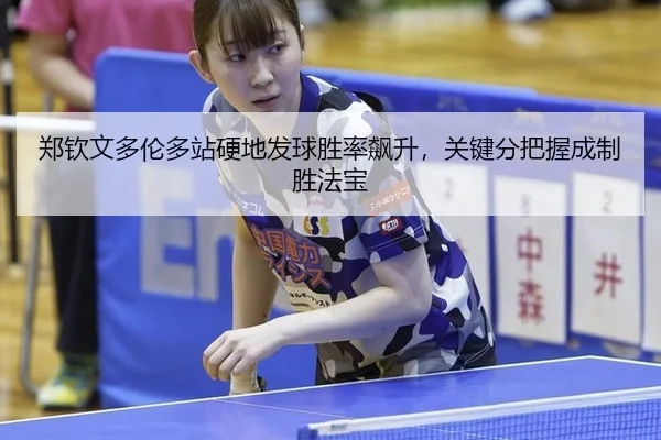 zheng-qin-wen-duo-lun-duo-zhan-ying-di-fa-qiu-sheng-lv-biao-sheng-guan-jian-fen-ba-wo-cheng-zhi-sheng-fa-bao-2-962.jpg