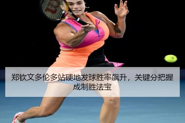 zheng-qin-wen-duo-lun-duo-zhan-ying-di-fa-qiu-sheng-lv-biao-sheng-guan-jian-fen-ba-wo-cheng-zhi-sheng-fa-bao-3-950.jpg