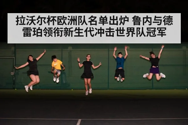tennis team celebration